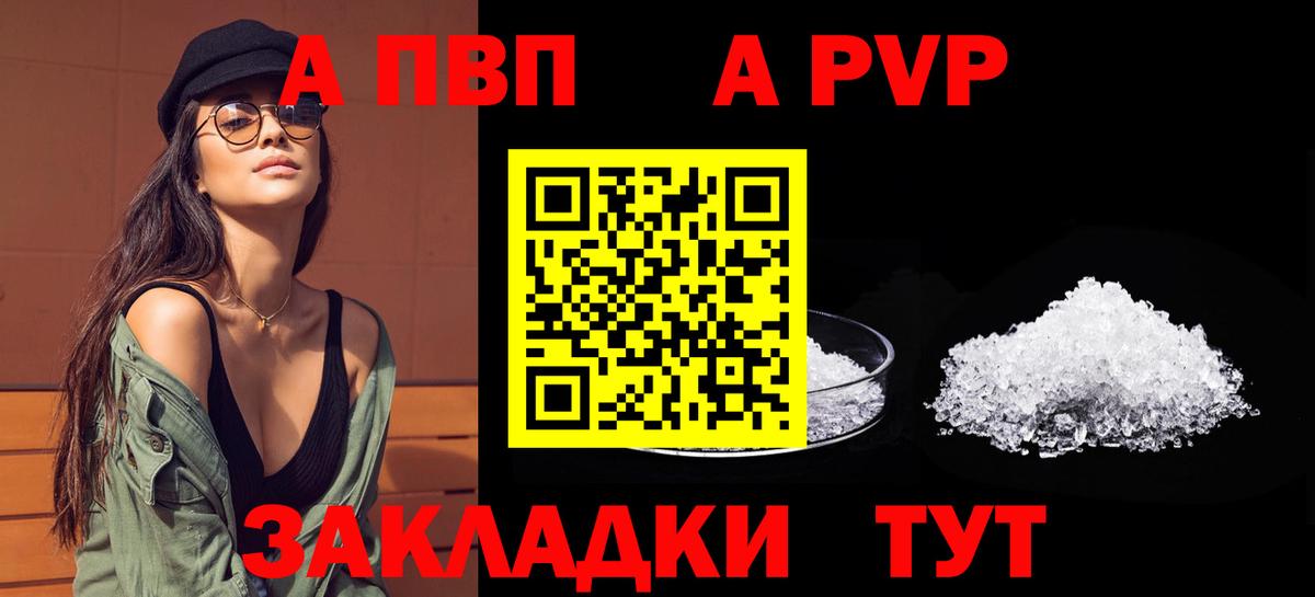 A PVP VHQ  Alfa_PVP СК КРИС  Alfa_PVP кристаллы  Альфа ПВП  Рузаевка  Вход с VPN 