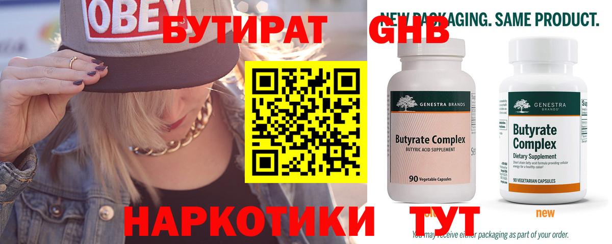 Бутират буратино Рузаевка