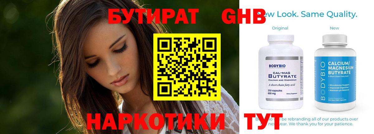 Рузаевка  БУТИРАТ  Вход с VPN  БУТИРАТ бутик 