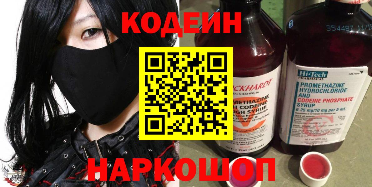 Codein напиток Lean (лин)  Вход с VPN  Кодеин напиток Lean (лин)  Рузаевка 