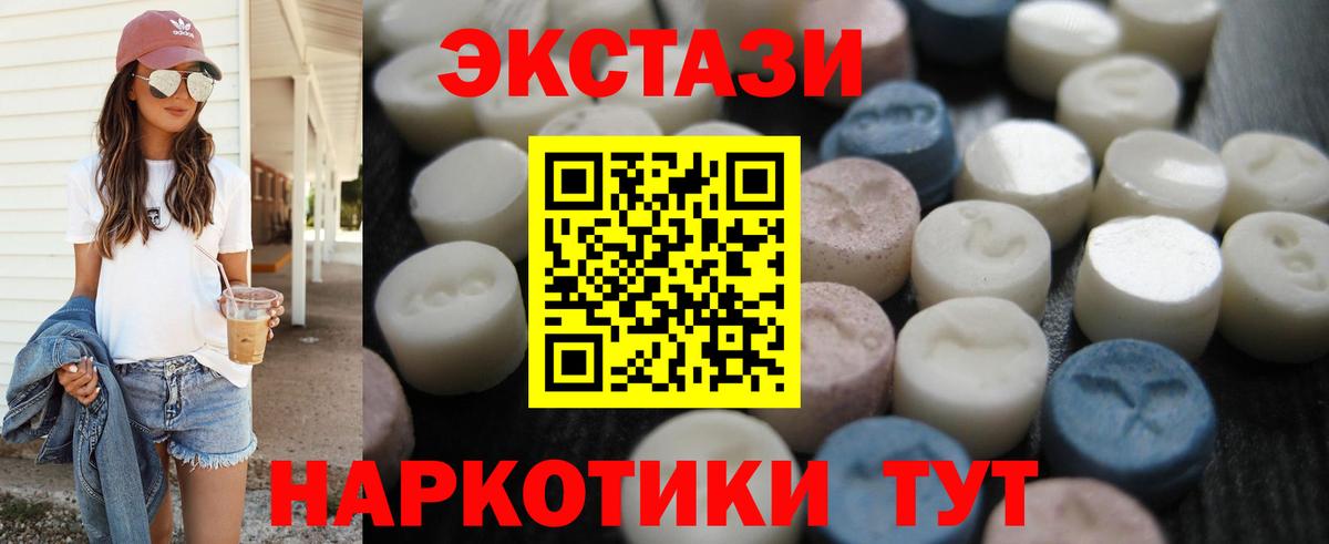 Ecstasy таблы Рузаевка