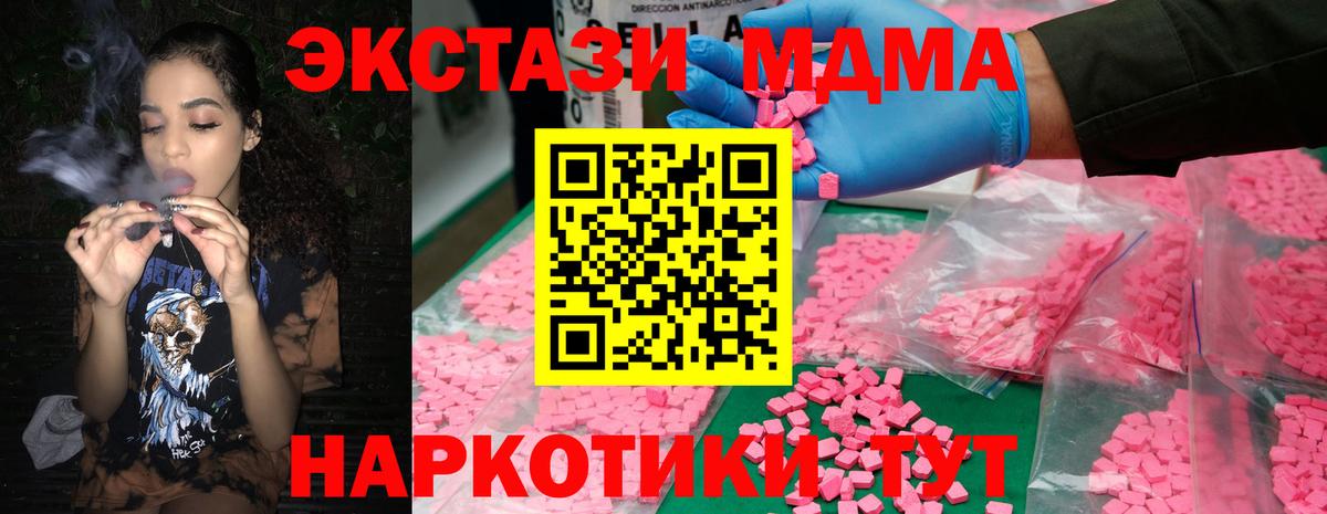 МДМА кристаллы  МДМА  Вход с VPN  Рузаевка  MDMA кристаллы 