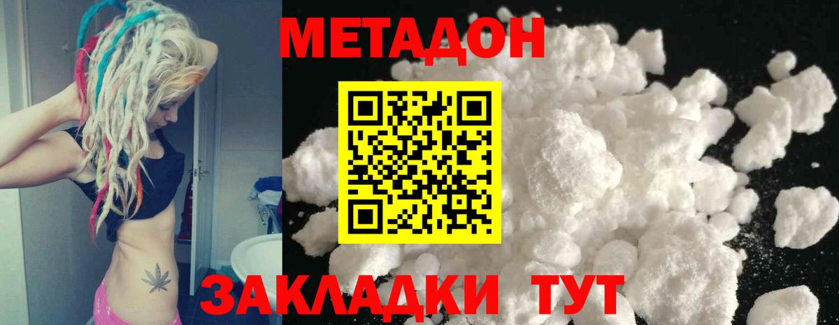 Метадон кристалл  Метадон VHQ  Вход с VPN  Рузаевка 